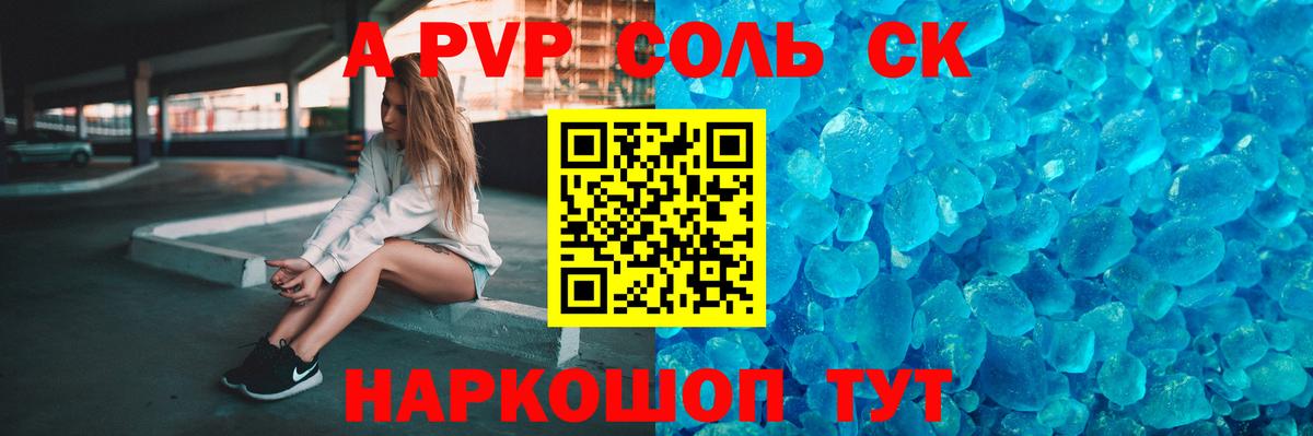Alpha-PVP СК КРИС  Альфа ПВП Crystall  Вход с VPN  Альфа ПВП  Кореновск  Alpha PVP Соль 
