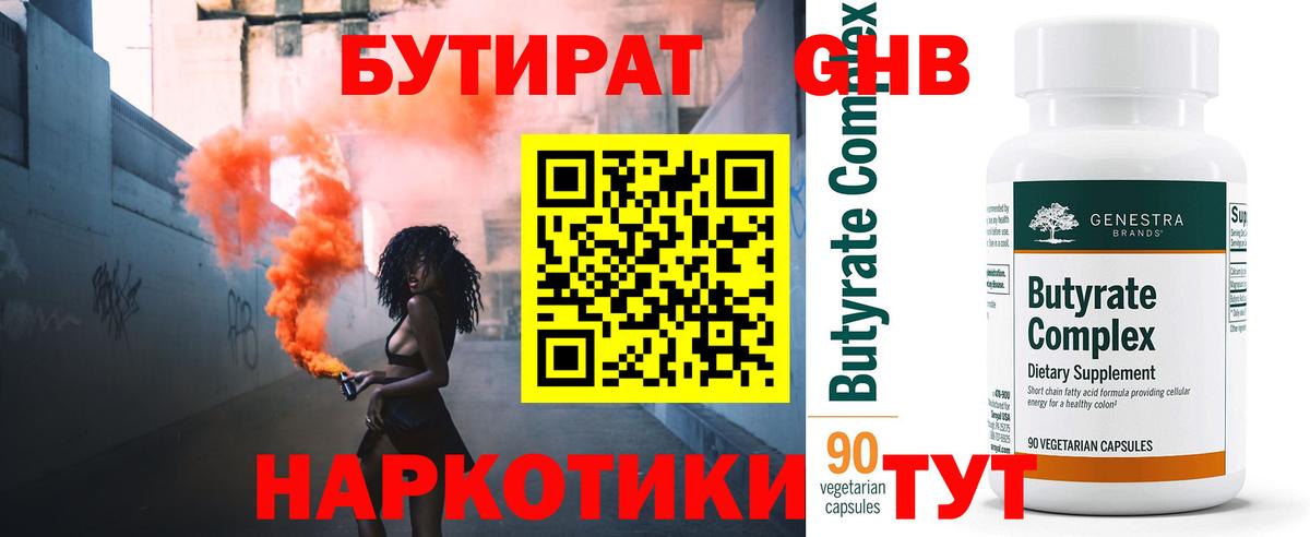 Кореновск  Бутират бутандиол  Вход с VPN 