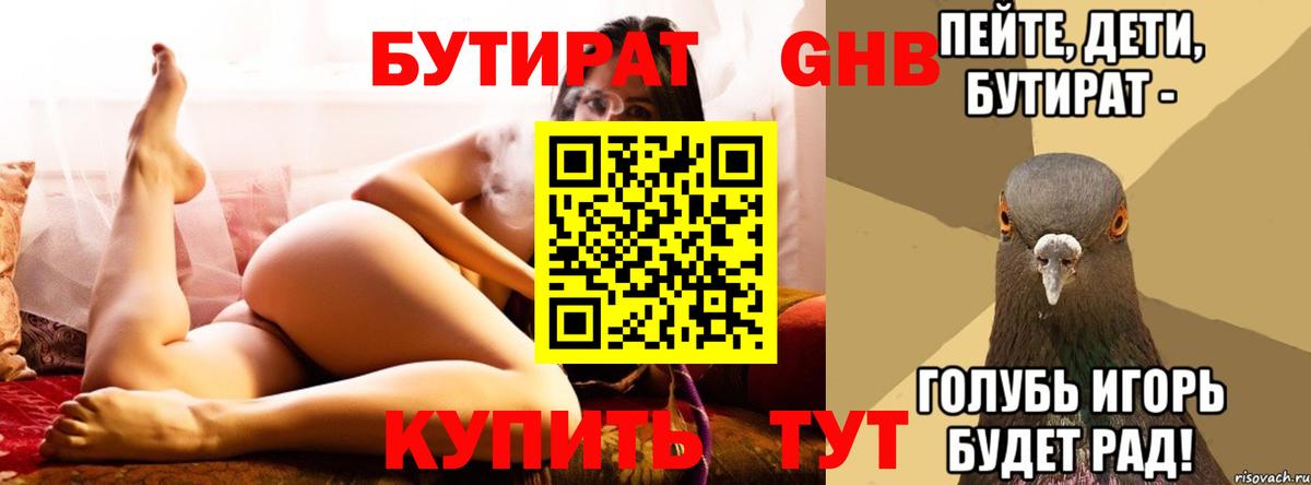 Бутират бутик Кореновск