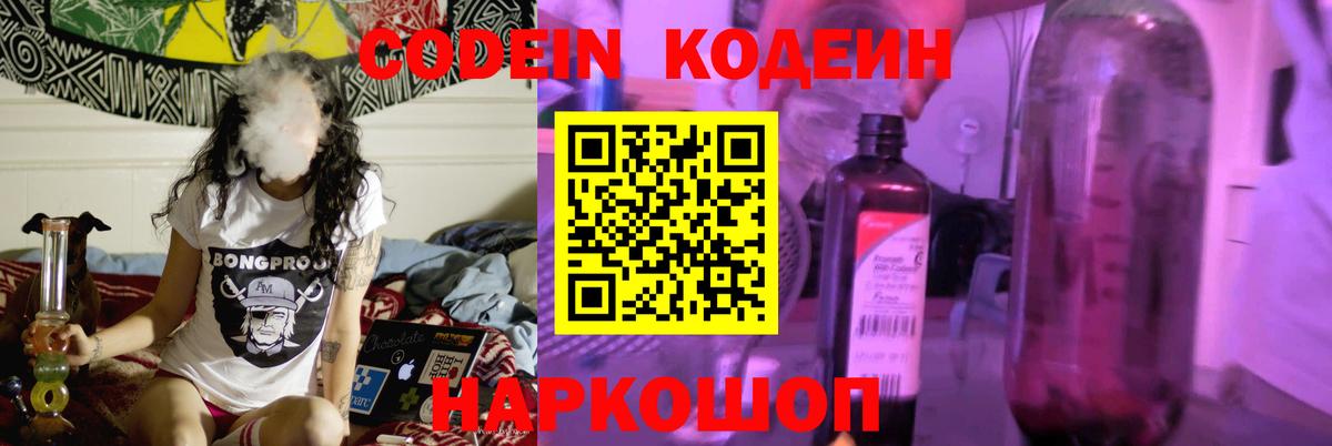 Codein напиток Lean (лин)  Кодеиновый сироп Lean напиток Lean (лин)  Вход с VPN  Кореновск 