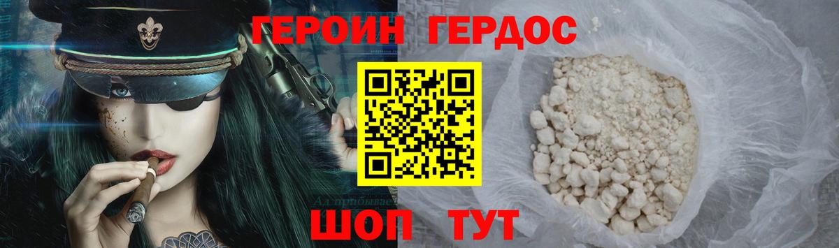 Героин VHQ Кореновск