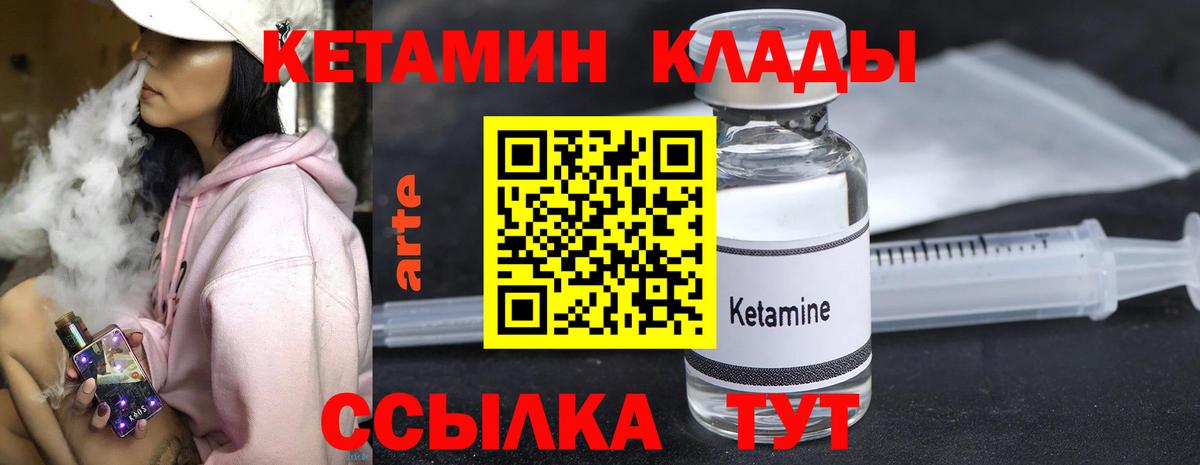 КЕТАМИН ketamine Кореновск
