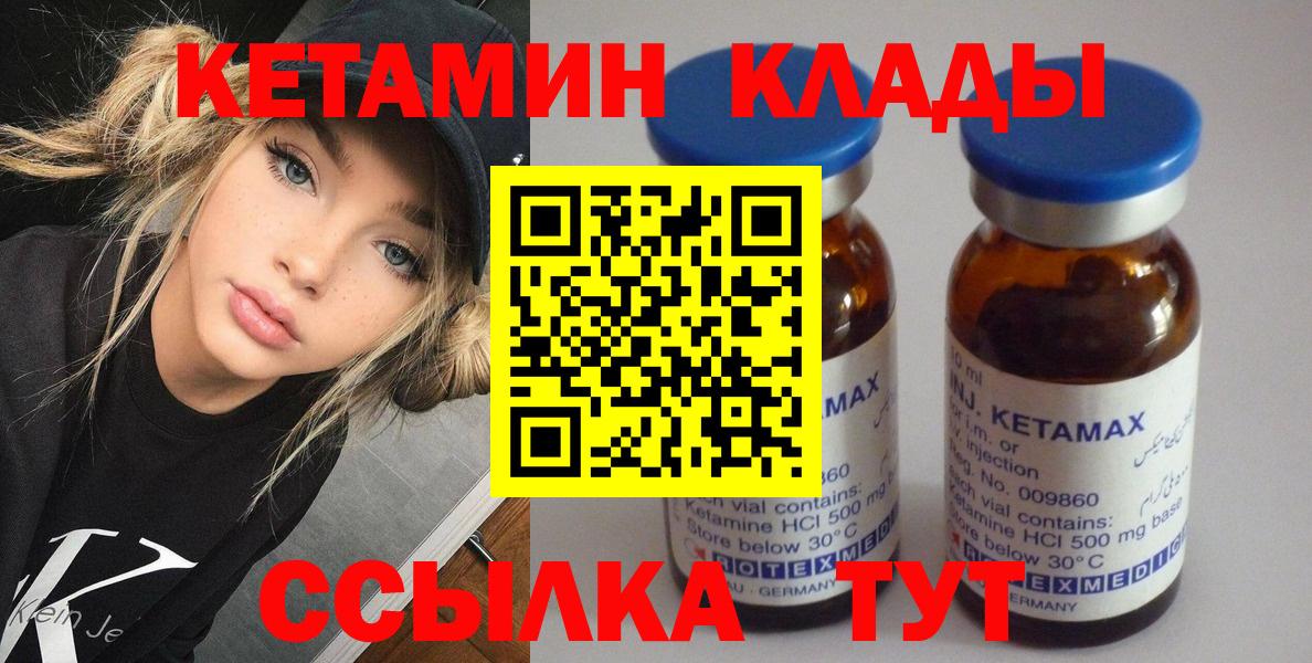 Кореновск  Кетамин VHQ  Вход с VPN 