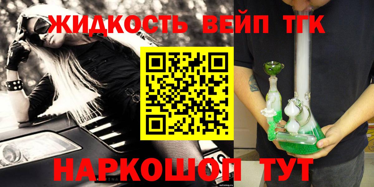 Кореновск  Дистиллят ТГК вейп  купить   Вход с VPN 