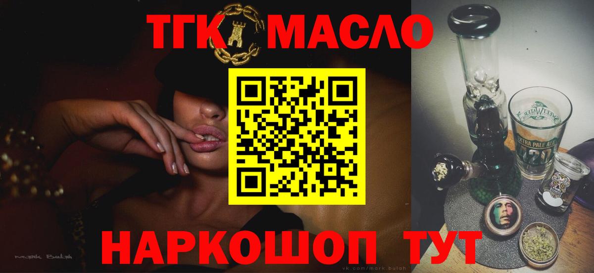 ТГК THC oil Кореновск
